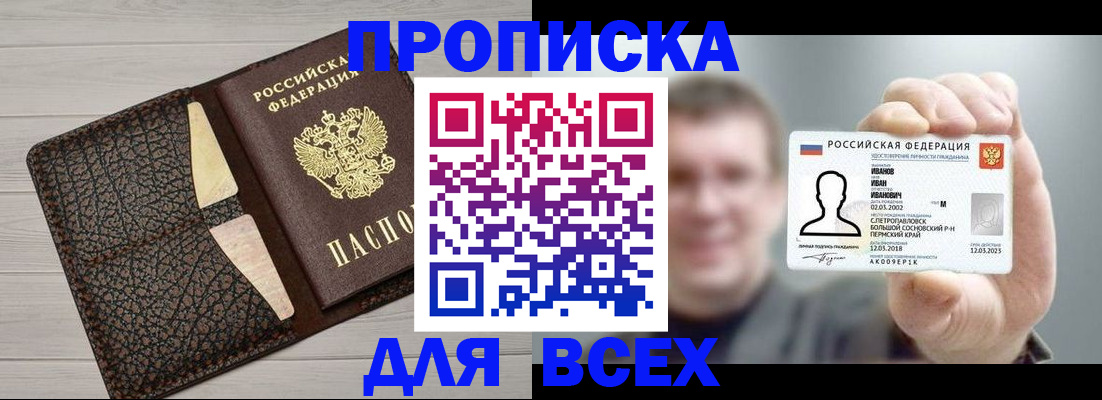 прописка законно в Лысьве