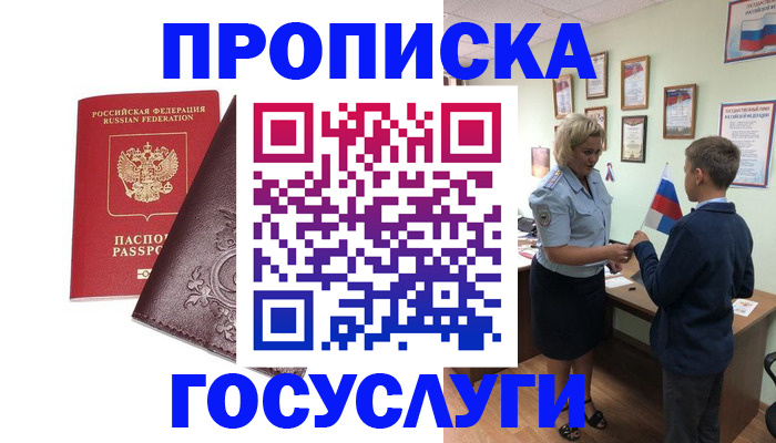 временная регистрация в Лысьве